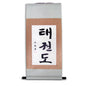 Martial Arts Taekwondo Calligraphy Wall Scroll